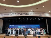 [NSP PHOTO]경북도, 2025 한글 한마당 성료