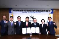 [NSP PHOTO]한국산업단지공단·한국남부발전, AI 기술협력 업무협약 체결