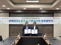 [NSP PHOTO]경북테크노파크, 동일기연과 무선전력전송 산업 활성화 위한 MOU 체결