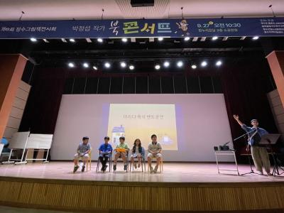 [NSP PHOTO]장수군, 박정섭 작가의 그림책 극장 개막