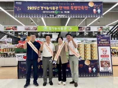 [NSP PHOTO]방성환 경기도의원 명절 맞아 경기 우수 농산물 소비촉진 앞장