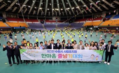 [NSP NEWS Image]수원시유치원연합회, 제3회 사립유치원 한마음 줄넘기대회 개최