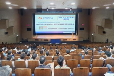 [NSP PHOTO]한국전력기술, 생성형 AI 실무·보안 교육으로 디지털 혁신 가속화
