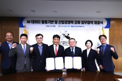 [NSP PHOTO]한국산업단지공단·한국남부발전, AI 기술협력 업무협약 체결
