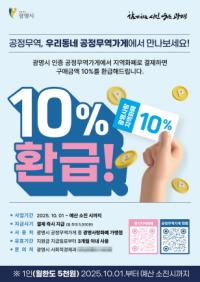 [NSP PHOTO]광명시, 공정무역 실천을 일상 소비로…월 최대 5천원 캐시백