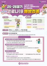 [NSP PHOTO]군산시, 15일부터 인플루엔자·코로나19 예방접종 실시