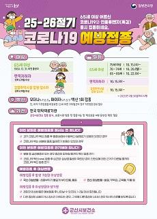 NSP통신- (이미지 = 군산시)