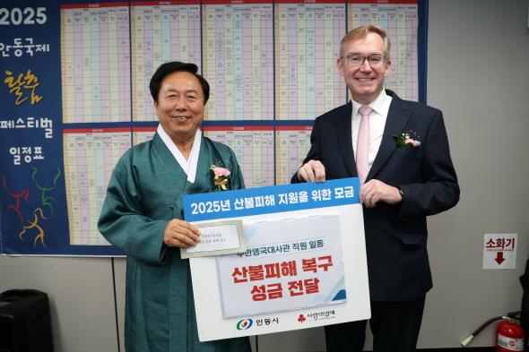 NSP통신-내빈 차담회에서는 주한영국대사관 직원 일동이 자발적으로 모금한 경북 초대형 산불 피해 성금도 함께 전달됐다. (사진 = 안동시)