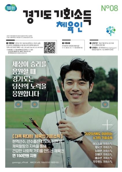 NSP통신-군포시의 경기도 체육인 기회소득 사업 참여자 모집 안내. (이미지 = 군포시)