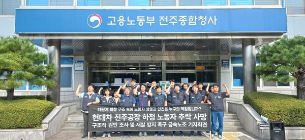 NSP통신-전국금속노동조합의 현대차의 원청 책임 촉구 모습 (사진 = 금속노조)