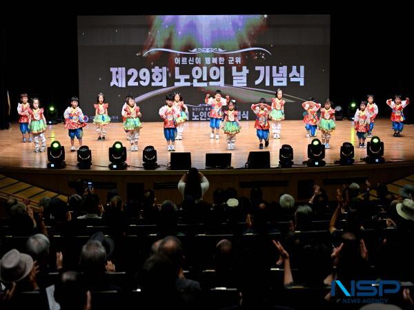 NSP통신-군위군은 지난 2일 삼국유사교육문화회관에서 대한노인회 군위군지회 주관으로 제29회 노인의 날 기념행사를 성대히 개최했다. (사진 = 군위군)