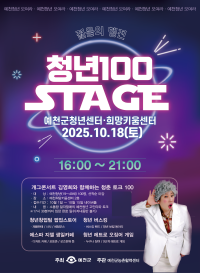 NSP통신-예천군 청년 문화행사 청년100 스테이지 개최, 청춘토크, 창업 팝업스토어, 버스킹 등 청년 주도 소통 무대 마련 (사진 = 예천군)
