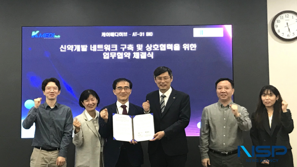NSP통신-K-MEDI hub 신약개발지원센터와 AT-31 BIO가 신약개발 역량 강화 및 산업 생태계 활성화를 위한 전략적 업무협약을 체결했다. (사진 = 케이메디허브)