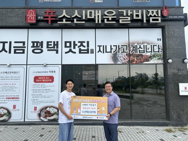 NSP통신-소신매운갈비찜 물품 전달식 기념촬영 모습. 사진 왼쪽부터 소신매운갈비찜 이승엽 대표, 평택행복나눔본부 황성식 나눔국장. (사진 = 평택시)