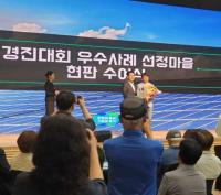[NSP PHOTO]평택 호정마을, 경기 RE100 우수사례 경진대회 에너지 자립마을 우수마을 선정