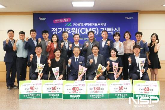 NSP통신-정기후원(CMS) 기탁식 (사진 = 광양시청)
