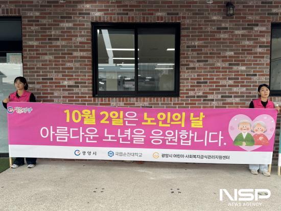 NSP통신-노인의 날 맞아 광양시 가가호호주야간보호센터 앞에서 시민과 어르신 대상 캠페인 (사진 = 광양시청)