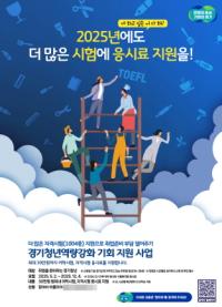 [NSP PHOTO]경기도, 미취업 청년 어학·자격시험 응시료 최대 30만원 지원