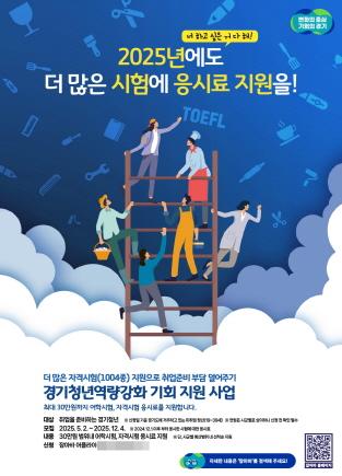 NSP통신-경기청년 역량강화 기회지원 사업 참여자 모집 포스터. (이미지 = 경기도)