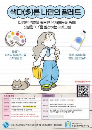 NSP통신-부곡동청소년문화의집 색다(多)른 나만의 팔레트 홍보 포스터. (이미지 = 의왕시)