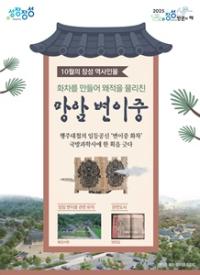[NSP PHOTO]장성군, 화차 만든 망암 변이중 선생 10월의 역사인물 선정