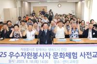[NSP PHOTO]안양시자원봉사센터, 우수자원봉사자 54명 문화체험 개최