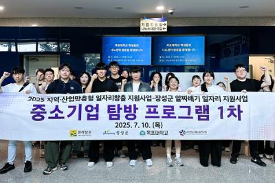 [NSP NEWS Image]장성군,  ‘구직자-기업 가교’ 기업 탐방 프로그램 호응