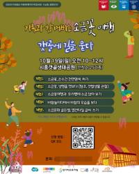 [NSP PHOTO]시흥시, 가족과 함께하는 소금꽃 여행-갯골에 길을 묻다 참가자 모집