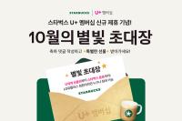[NSP PHOTO]LG유플러스 멤버십 유플투쁠, 누적 참여 1500만 건 돌파