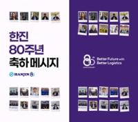 [NSP PHOTO]한진, 전 세계 직원 참여 창립 80주년 글로벌 영상 공개