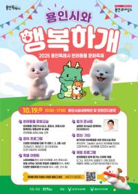 [NSP PHOTO]용인시, 반려동물 문화축제 용인시와 행복하개 개최