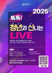 [NSP PHOTO]성남시 유튜브 성남TV, 톡톡! 청년과 신나는 LIVE 진행