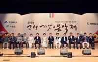 [NSP PHOTO]고령군, 2025 고령 가얏고 음악제 성료