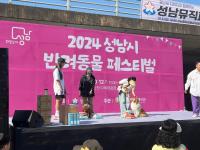 [NSP PHOTO]성남시, 18일 시청 광장서 반려동물 페스티벌 연다