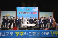 [NSP PHOTO]경주 강동면 연화장 문화축제, 시민 손으로 만든 축제 성료
