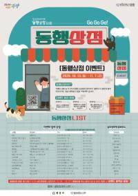[NSP PHOTO]광양시, 일상에 스며드는 문화아지트 동행상점 이벤트 개최