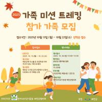 [NSP PHOTO]예천군, 가족 미션 트레킹 참가 가족 모집