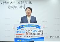 [NSP PHOTO]최익순 강릉시의회 의장, 남도국제미식박람회 응원 챌린지 동참