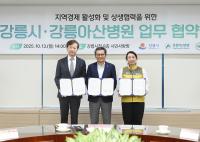 [NSP PHOTO]강릉시·강릉아산병원, 지역 상생 업무협약 체결