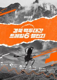 [NSP PHOTO]경북도·백두대간권 6개 시군, 산림관광 공동마케팅 본격 추진