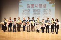 [NSP PHOTO]강릉시, 제29회 노인의 날 기념식 개최