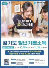 [NSP PHOTO]시흥시, 청년기본소득 4분기 신청 개시