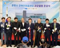 [NSP PHOTO]광명시, 장애인이음센터 13일 개소…복합 문화·체육공간
