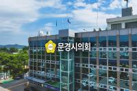 [NSP PHOTO]문경시의회, 관광용 테마열차 무단 방치 관련 감사원 공익감사 추진