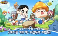 [NSP PHOTO]넥슨, 방치형 RPG 신작 메이플 키우기 글로벌 사전등록 개시