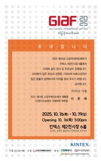 [NSP PHOTO]고양시, 16일 킨텍스서 제24회 고양국제아트페어  개최
