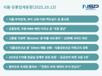 [NSP PHOTO][식품·유통업계동향]2025 국정감사, 불공정·산재 기업 사냥 시작…CU·풀무원의 자체 경쟁력↑