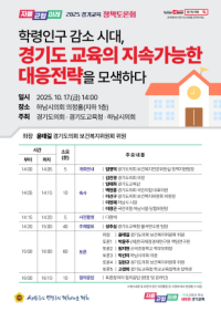 [NSP PHOTO]윤태길 경기도의원, 학령인구 감소 시대 경기도 교육 대응전략 모색