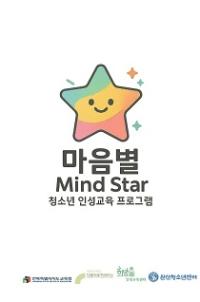 [NSP PHOTO]전북교육청, 찾아가는 인성교육 마음별 프로젝트 운영