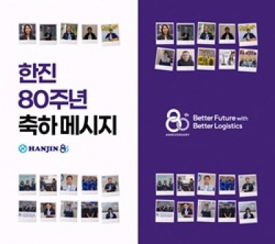 [NSP PHOTO]한진, 전 세계 직원 참여 창립 80주년 글로벌 영상 공개